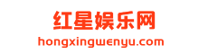 红星娱乐网