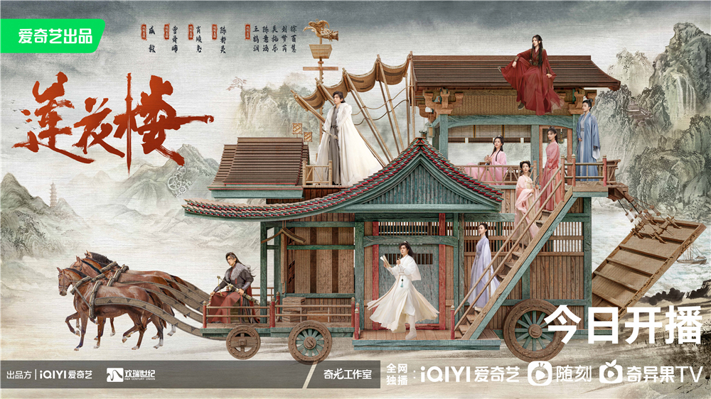 成毅曾舜晞肖顺尧《莲花楼》今日开播，少年侠客揭秘江湖奇案疑云