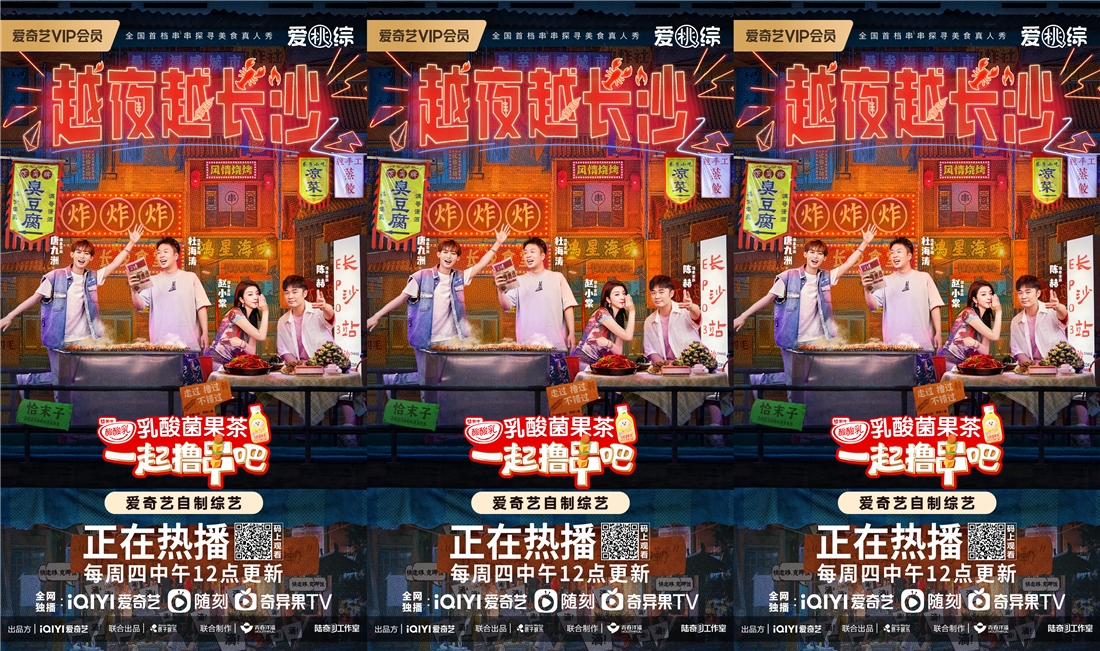 对“胃”综艺治愈满满 爱奇艺《一起撸串吧》捕捉撸串幸福