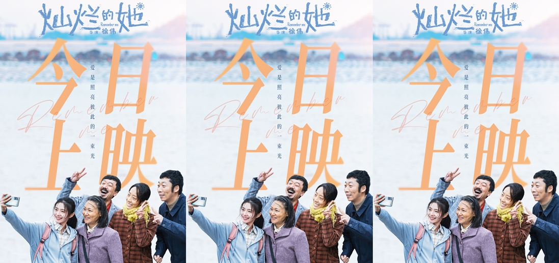 电影《灿烂的她》发布「爱抵万难」版预告 影片今日全国上映