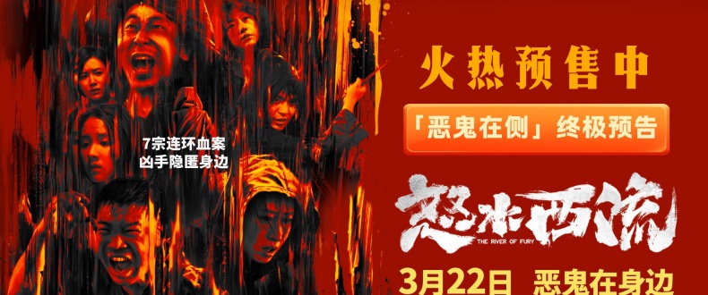 犯罪悬疑电影《怒水西流》曝终极