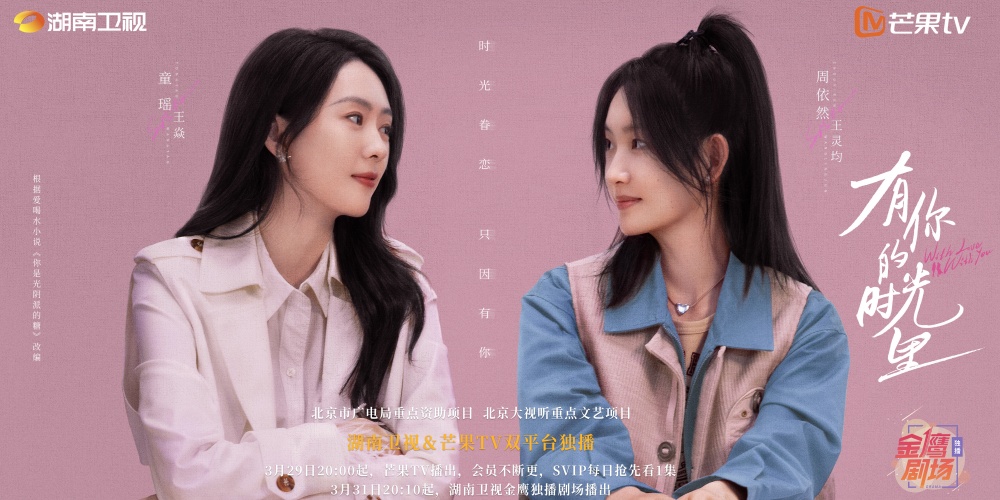 都市剧《有你的时光里》3月29