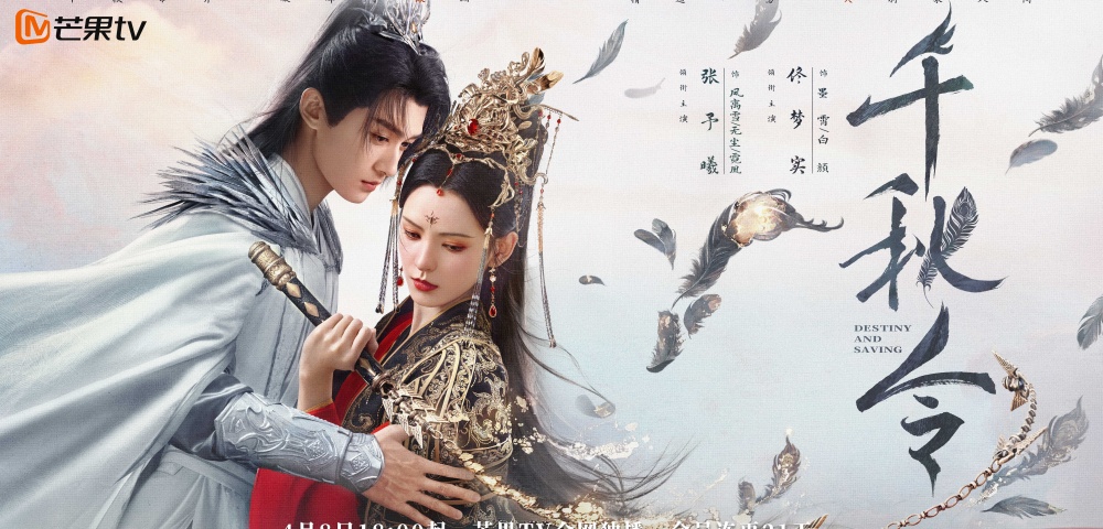 《千秋令》今日开播 | 张予曦