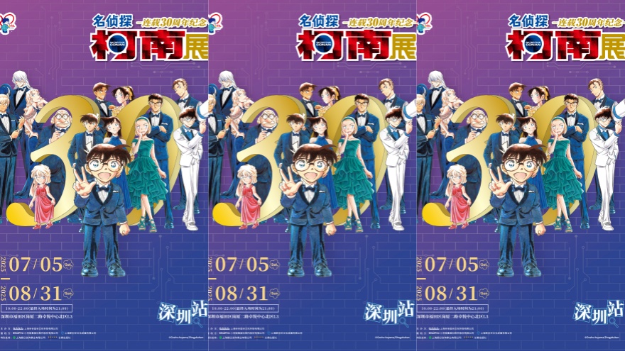 「柯南30周年展」深圳站官宣！0705中国大陆最后一站启幕