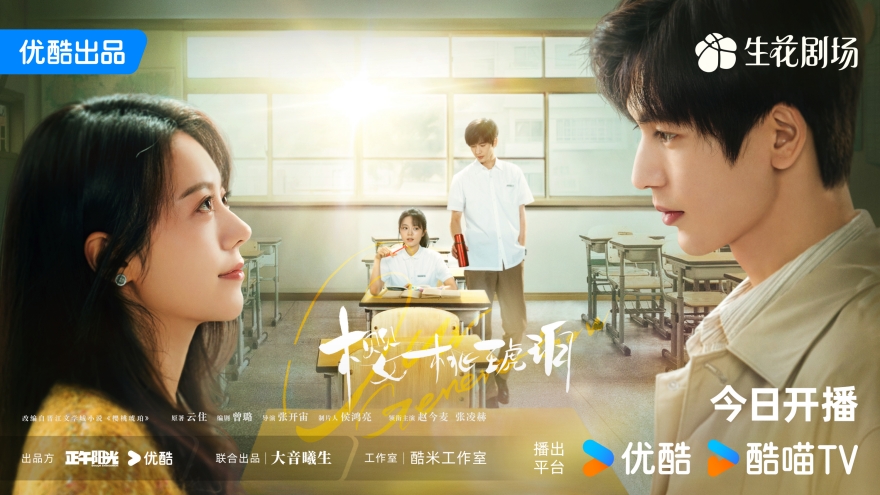 《樱桃琥珀》 赵今麦张凌赫谱写清甜青春童话
