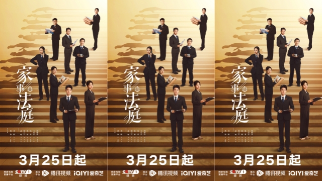 《家事法庭》定档3月25日，龚俊任敏领衔主演传递司法温度
