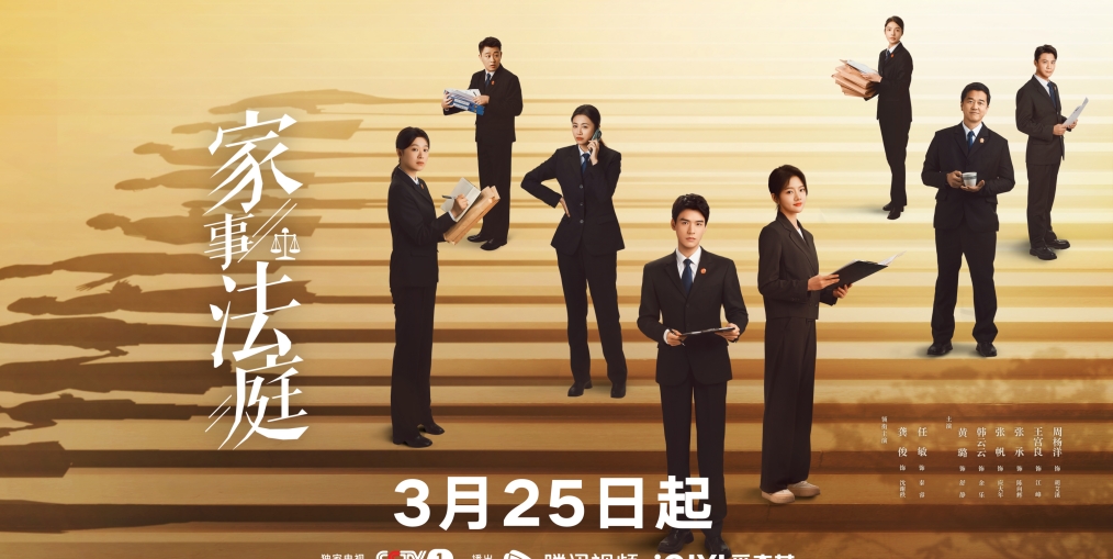 电视剧《家事法庭》座谈会在京召开