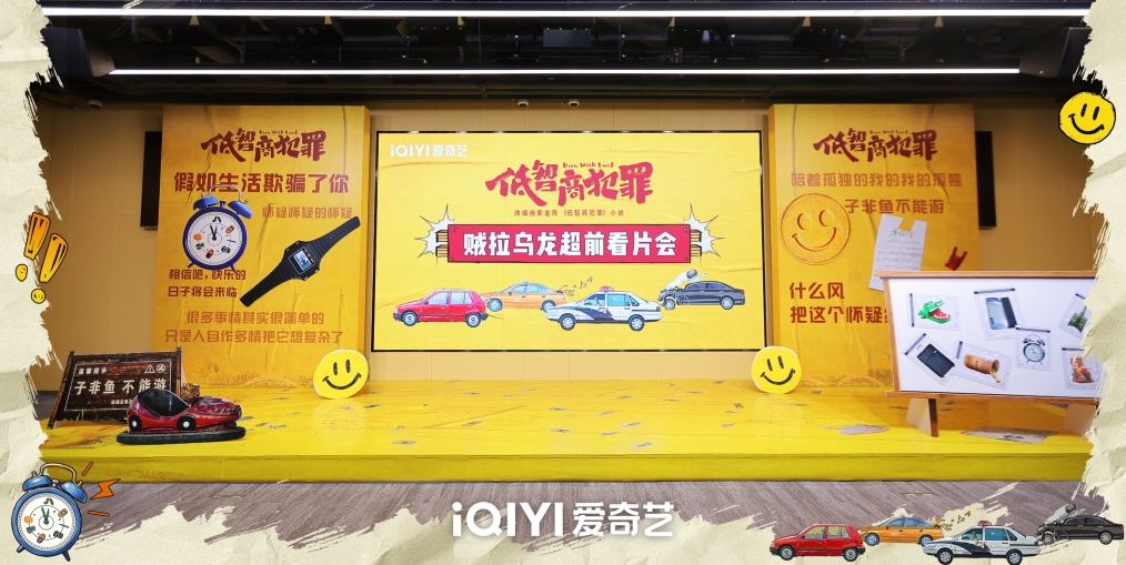 紫金陈风格大转型，《低智商犯罪》超前看片会将另类荒诞玩出全新花样