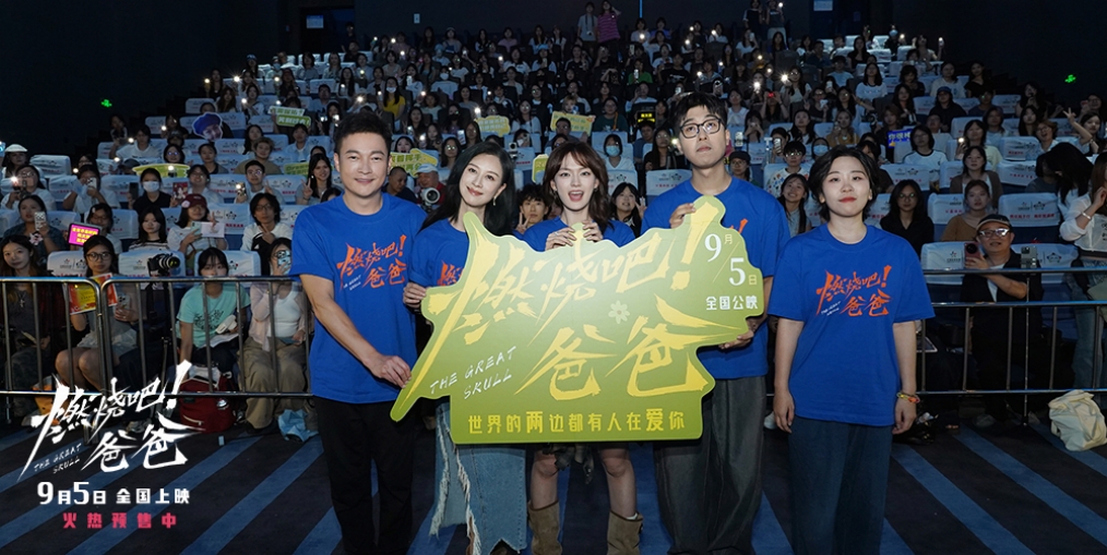 电影《燃烧吧！爸爸》南京路演 文淇倪虹洁喻恩泰共话亲情告别与勇敢做自己